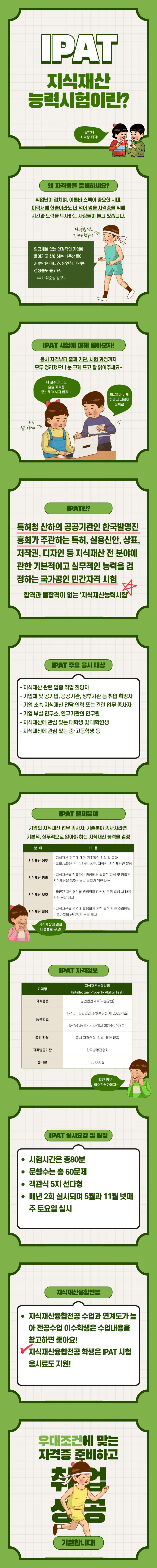 IPAT 지식재산능력시험 안내